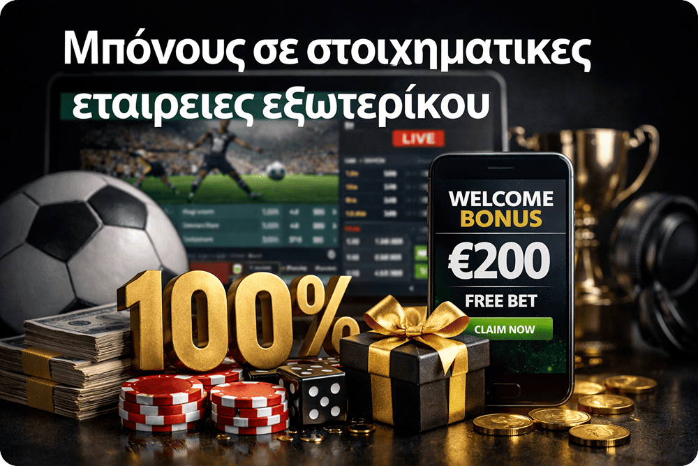 Τύποι bonus στις ξενεσ στοιχηματικεσ εταιριεσ για Έλληνες παίκτες